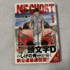 MF GHOST 22巻 しげの秀一 - メルカリ