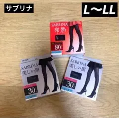 サブリナ　L〜LL 3足セット　80デニール　1足　30デニール2足　タイツ