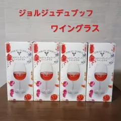 2026年最新】ジョルジュ デュブッフ ボジョレーワイングラスの人気 