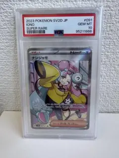 2026年最新】ナンジャモ sr psa10の人気アイテム - メルカリ