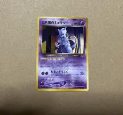 ポケモン - ポケモンカードGB2 GR団参上！　特典カード　新品未開封 ポケモンカードGB2 GR団参上！ ルギア GR団のミュウツー 旧裏 未