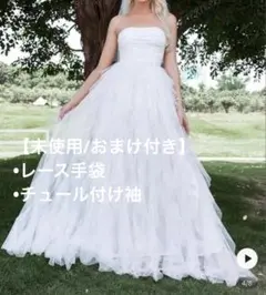 【未使用】Shein ウェディングドレス　※付け袖とレースグローブ付きのサムネイル