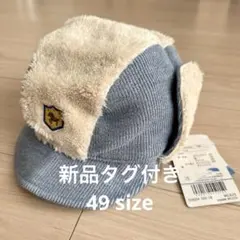 【新品タグ付】familiar 耳あて付きキャップ 青白 49