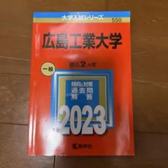 広島工業大学