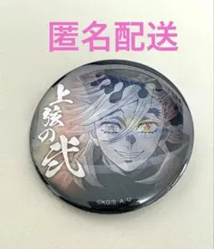 鬼滅の刃 童磨 劇場物販 限定 上弦集結 ランダム缶バッジ
