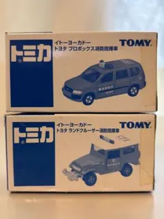 イトーヨーカドー限定消防指揮車ランドクルーザー&プロボックス