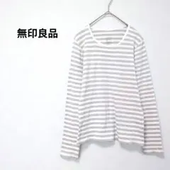 【無印良品】М　ボーダーシャツ　長袖　シンプル　やわらか