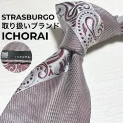 美品 STRASBURGO ICHORAI ペイズリー ストライプ ネクタイ