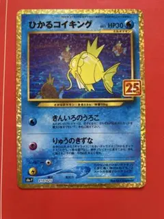 ポケモンカード 海外 ひかるコイキング 25th 25周年 プロモ 英語