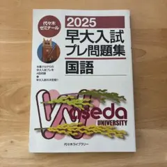2026年最新】早大プレの人気アイテム - メルカリ