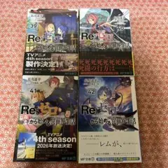 2026年最新】re:ゼロから始める異世界生活 全巻の人気アイテム - メルカリ