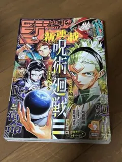 2026年最新】週刊少年ジャンプ 呪術廻戦 新連載の人気アイテム - メルカリ