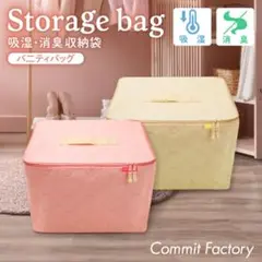 コミットファクトリー　吸湿消臭収納袋(バニティバッグ型) 【ピンク】