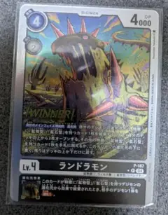 デジモンカードゲーム テイマーバトルパック26 ランドラモン WINNER
