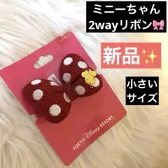 【ミニーちゃん2wayリボン】美品✨クリップ　ヘアゴム　リボン