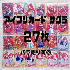 【最終値下げ】ひみつのアイプリ サクラ 星4 星3 星2 バラ売りOK 匿名配送