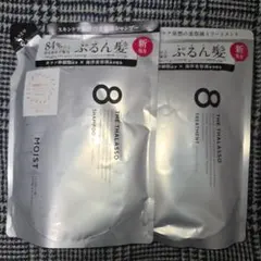 エイトザタラソクレンジングリペア&モイストシャンプー & トリートメント セット