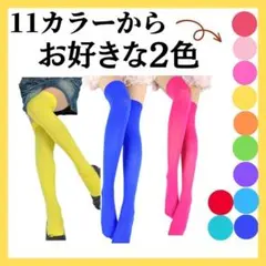 安い　ネオンカラー　お洒落　可愛い　靴下　ソックス　蛍光　膝上　膝下　薄め