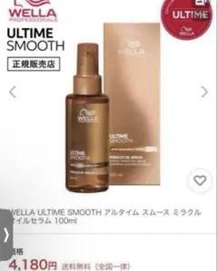 アルタイム　スムース　WELLA ヘアオイル 100mlのサムネイル