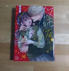 教師の俺らはシてもいいでしょ?～マジメ先生はチャラ男先生に敵わない～　3巻