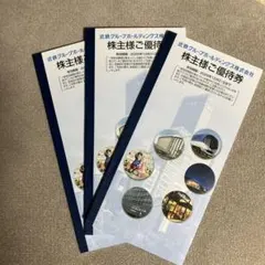 近鉄グループホールディングス　株主優待　冊子3冊 乗車券はついていませんのサムネイル