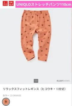 UNIQLO❤リラックスフィットレギンス 110cm 飛行機ヘリコプター