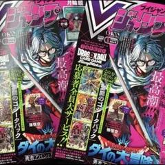 【新品未開封】Vジャンプ 2026年5月号 付録完備 2冊セット