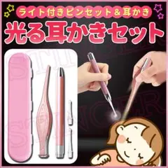 光る 耳かき ピンセット ライト LED 耳掃除 子供 耳掻き みみかき セット