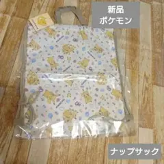 新品 ポケモン ピカチュウ ナップザック　ナイロン　リュックのサムネイル