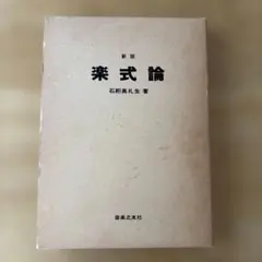野口晴哉 叱り方褒め方 潜在意識教育法叢書 - メルカリ