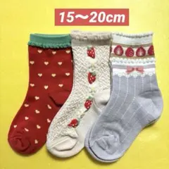 女の子　キッズ　いちご柄　ソックス　靴下　3足　15〜20cm