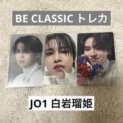 BE CLASSIC トレカセット JO1 白岩瑠姫
