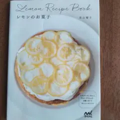 Lemon Recipe Book レモンのお菓子 若山曜子