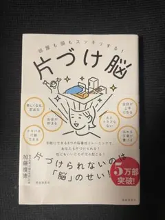 片付け脳/加藤俊徳
