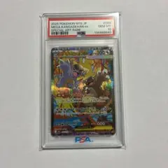 ポケモンカード メガガルーラex SAR PSA10のサムネイル