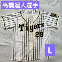 阪神タイガース 高橋遥人 レプリカユニフォーム Lサイズ - メルカリ