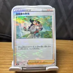 探検家の発見 SR ポケモンカード
