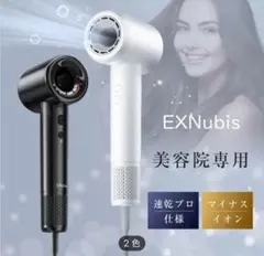 mimimi様専用　 オススメ✨EXNubis ヘアドライヤー ブラック大風量