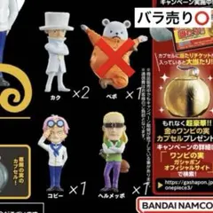 【セール中❗️】ワンピの実 第15海戦 カク×2 コビー×1 ヘルメッポ×1