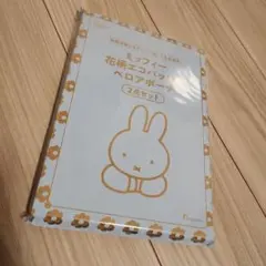 ゼクシィ付録　ミッフィー