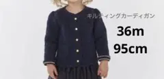 プチバトー　PETIT BATEAU キルティング　カーディガン