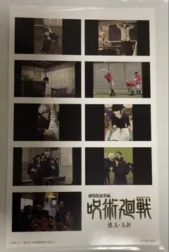 劇場版 呪術廻戦 懐玉・玉折 入場者特典第2弾プリントシール風ステッカ