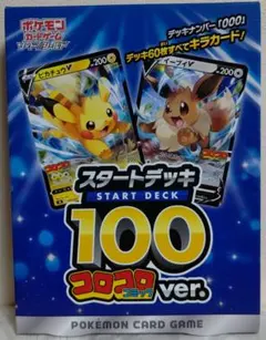 スタートデッキ100 コロコロver. 未開封
