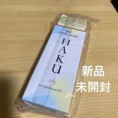 資生堂 ＨＡＫＵ 薬用　日中美白美容液　メラノフォーカス UV