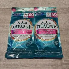 FANCL 大人のカロリミット 40回分 2袋セットのサムネイル