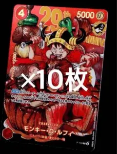 少年ジャンプ33号 ワンピースカードゲーム ルフィ プロモ 29th ×10枚