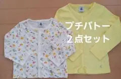 美品！プチバトー 花柄&黄色カーディガン2点セット 12M～18M