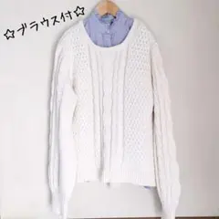 ケーブルニット＊ブラウスおまけ付☆古着