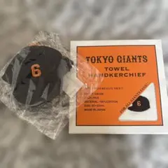 ジャイアンツ 巨人 キャップ キーホルダー　タオルハンカチセット 坂本勇人