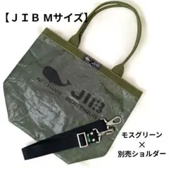 【希少カラー】JIBジブ トートバッグ カーキ　ショルダーつき　大容量のサムネイル